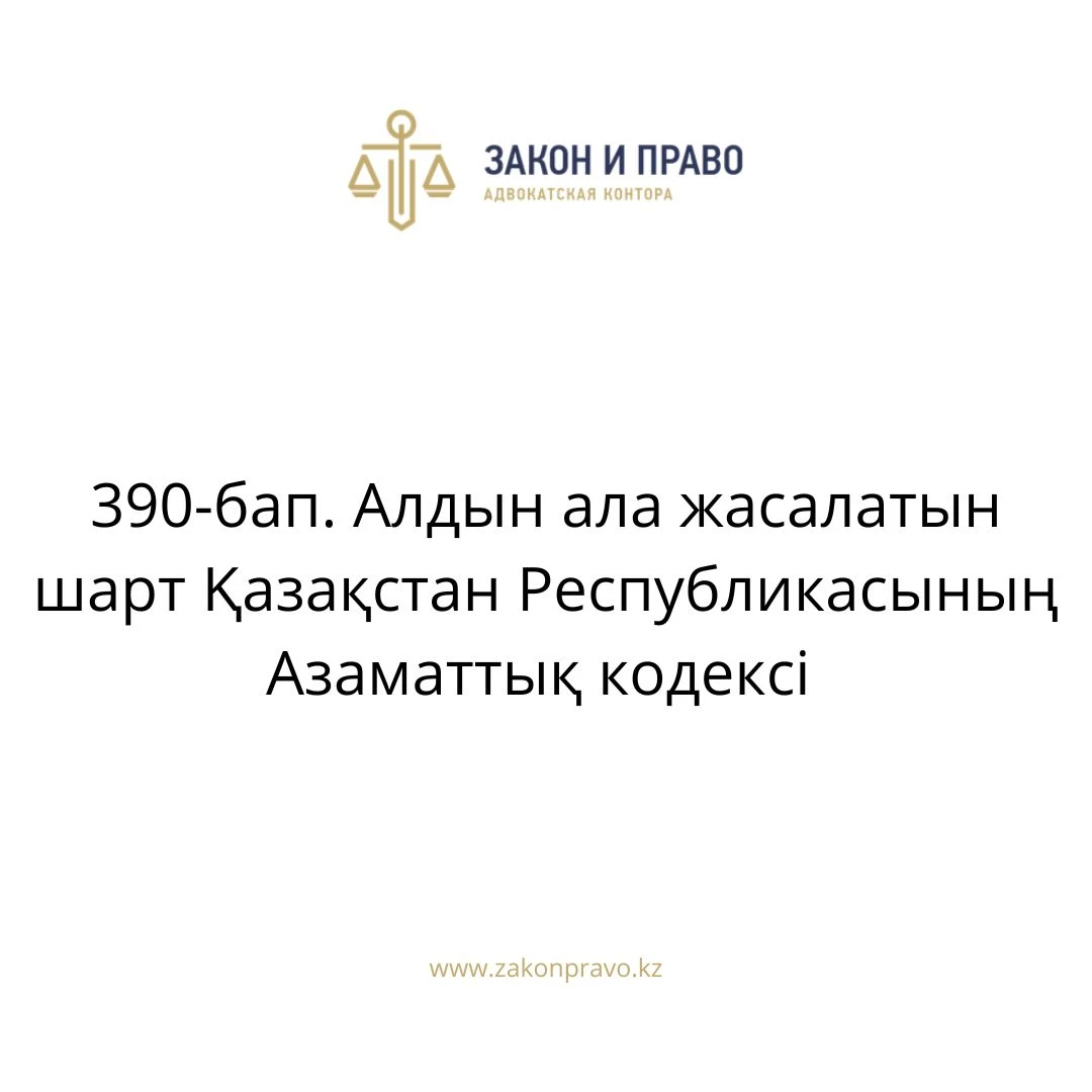 АMANAT партиясы және Заң және Құқық адвокаттық кеңсесінің серіктестігі аясында елге тегін заң көмегі көрсетілді